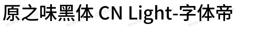 原之味黑体 CN Light字体转换
